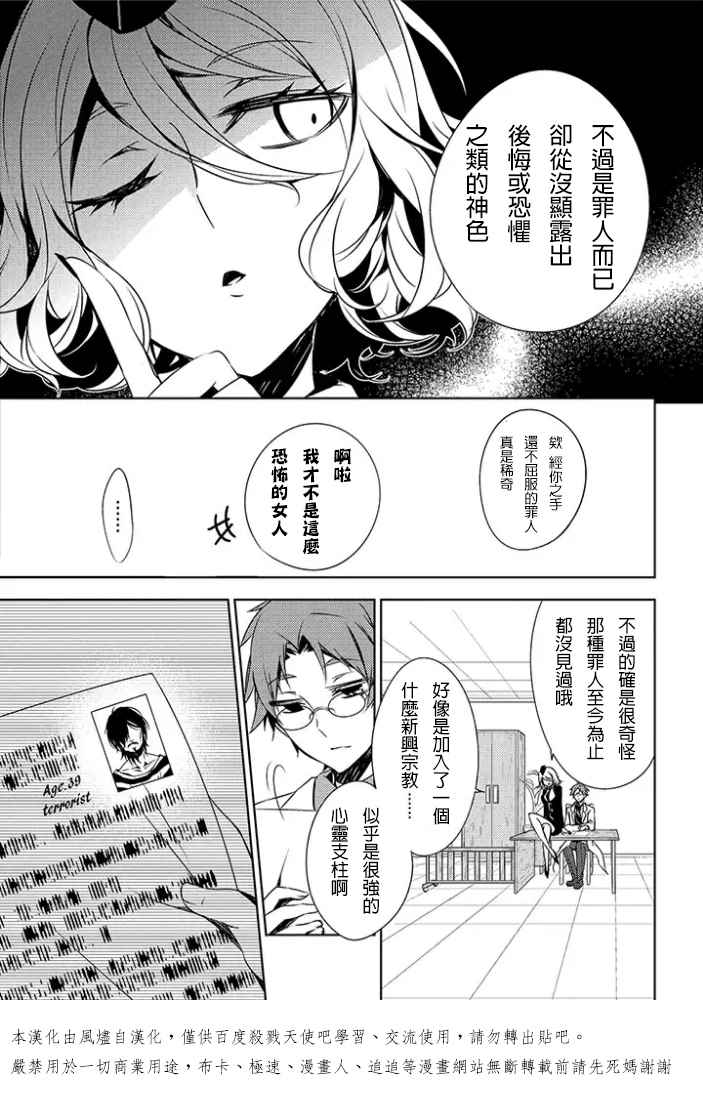 《杀戮天使》漫画 前传01话