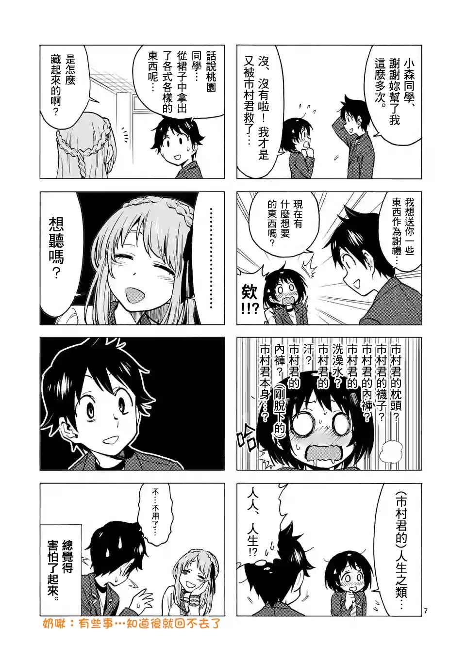 《CRIMINALE！》漫画 日常2