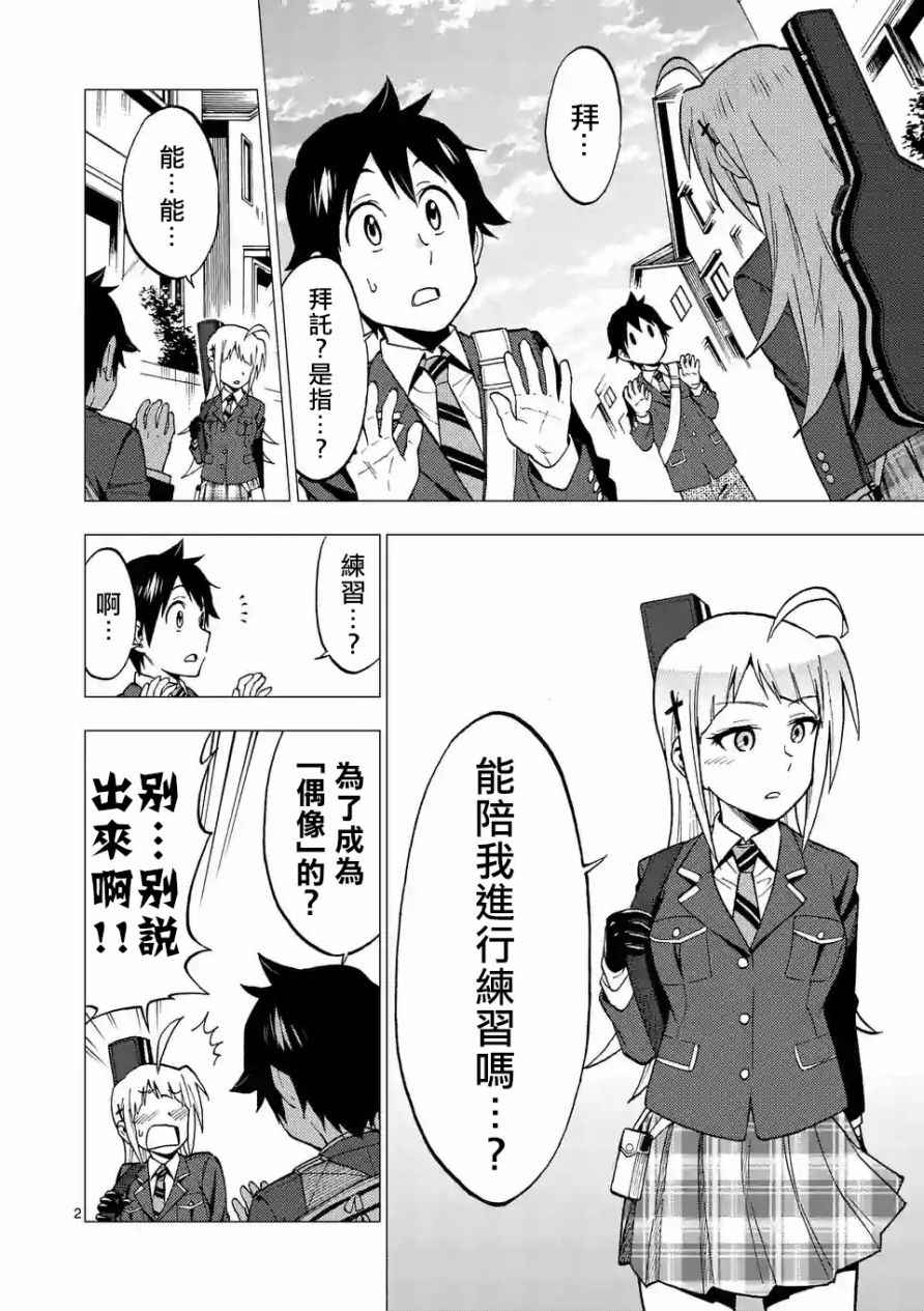 《CRIMINALE！》漫画 012话