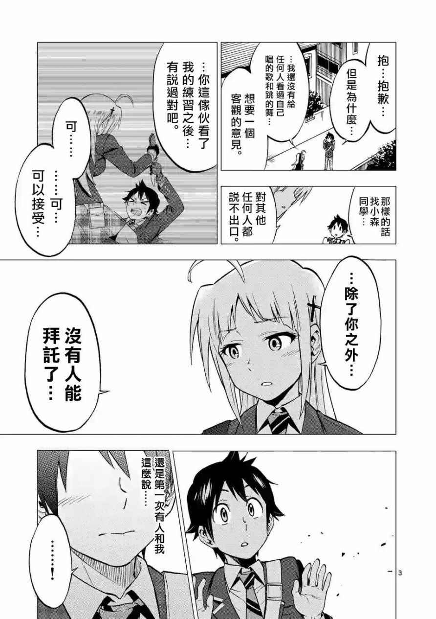 《CRIMINALE！》漫画 012话