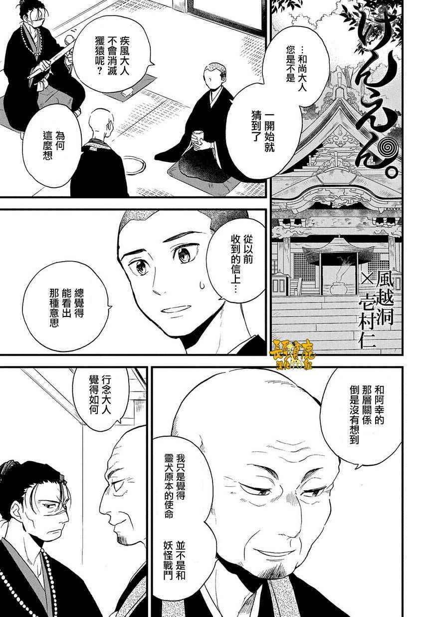 《犬猿奇谈》漫画 030话