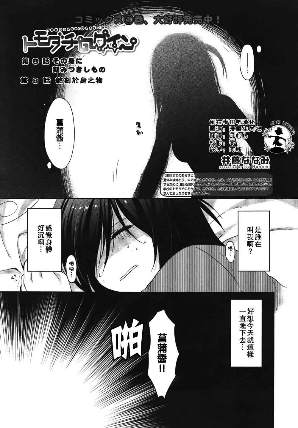 《朋友登录》漫画 008话