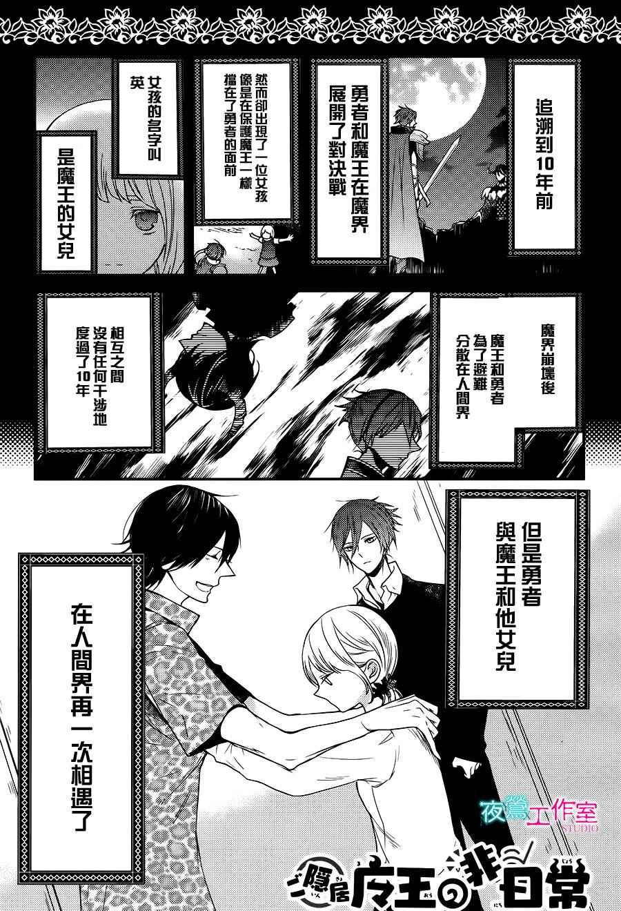 《隐居魔王的非日常》漫画 002话