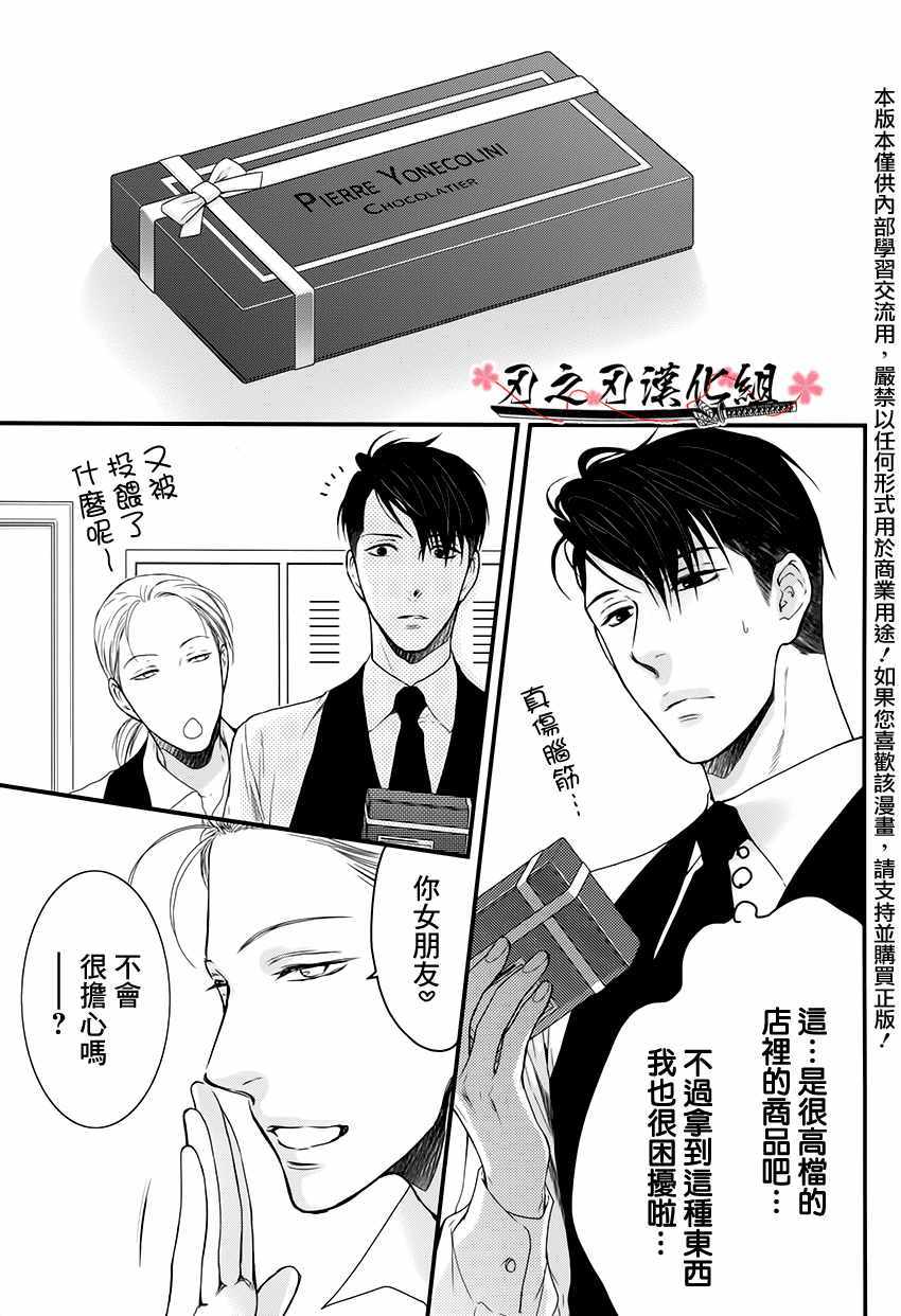 《眠伞、酩酊大醉》漫画 01话