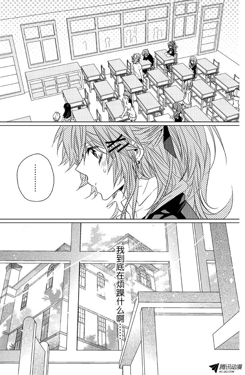 《恋爱教战手册》漫画 003话