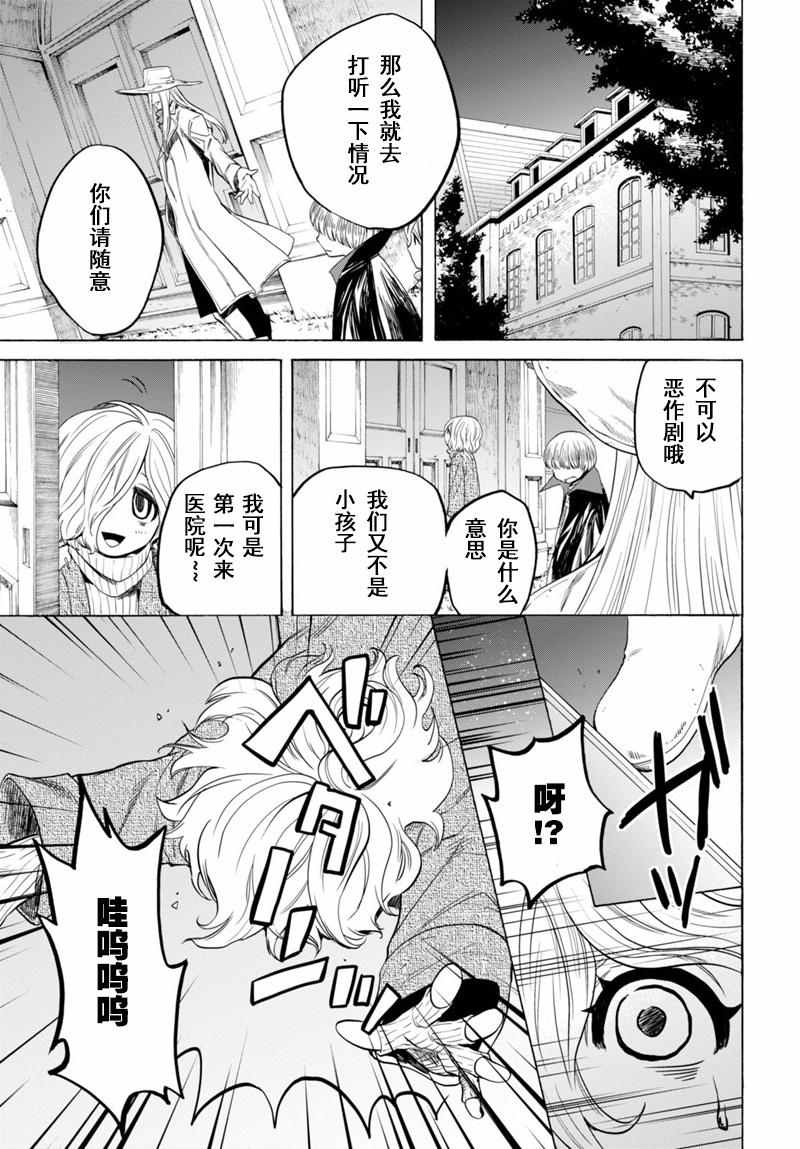 《奥兹与艾尔莎》漫画 010话