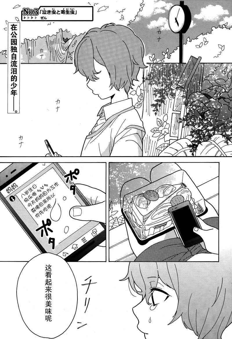 《鼻涕虫与寄生虫》漫画 001话