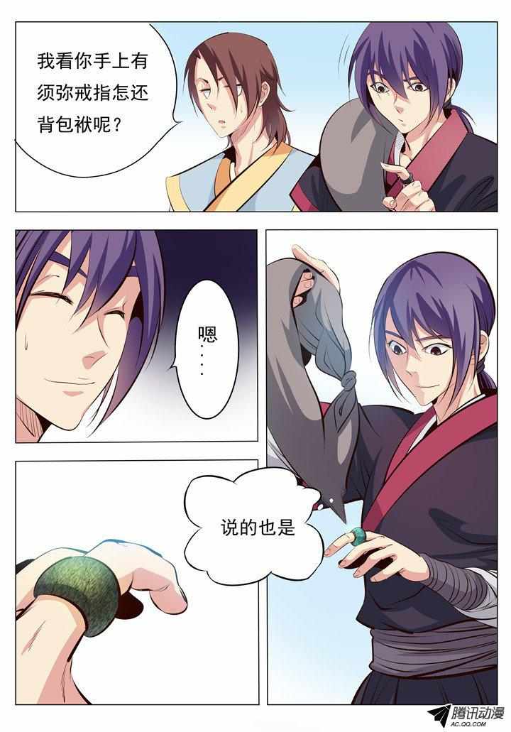 《百炼成神》漫画 007话