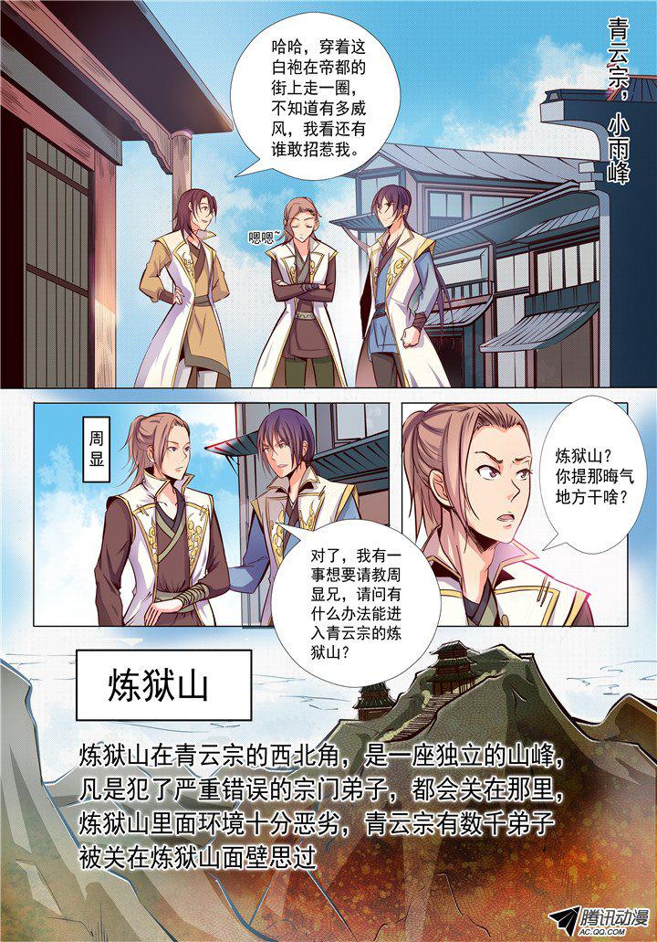 《百炼成神》漫画 014话