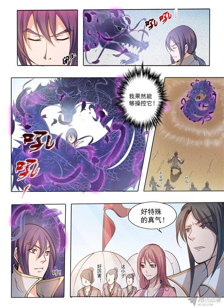 《百炼成神》漫画 037话