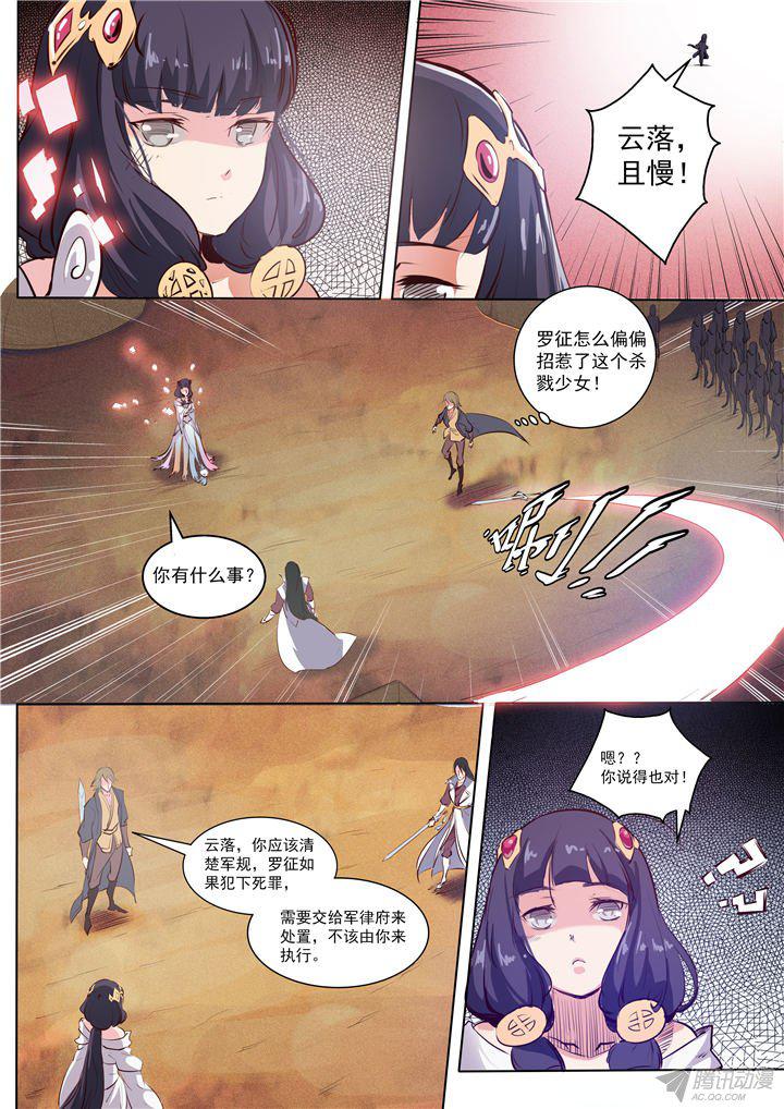 《百炼成神》漫画 038话