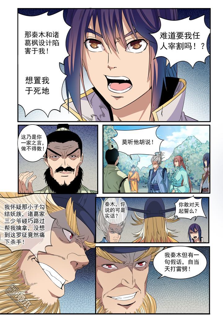 《百炼成神》漫画 048话