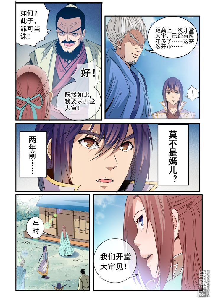 《百炼成神》漫画 048话