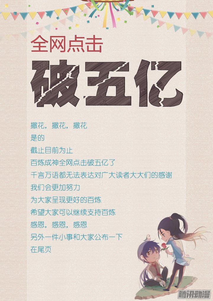 《百炼成神》漫画 058话