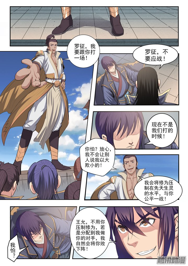 《百炼成神》漫画 066话