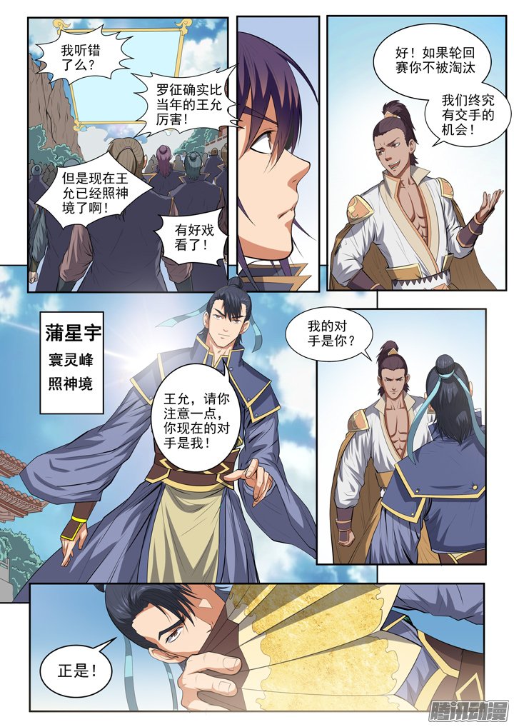 《百炼成神》漫画 066话