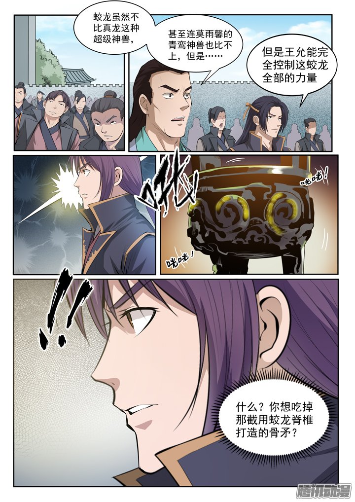 《百炼成神》漫画 074话