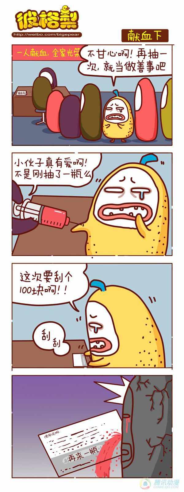 《彼格梨》漫画 020话