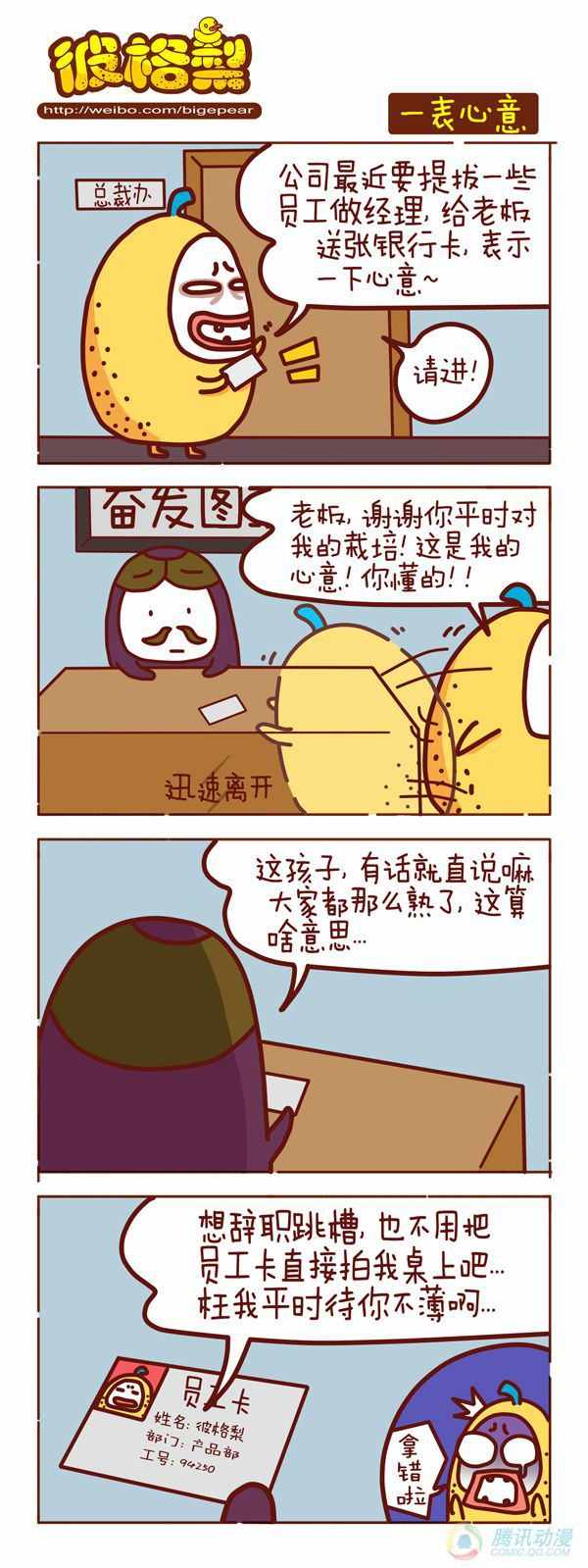 《彼格梨》漫画 021话