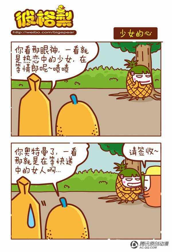 《彼格梨》漫画 130话