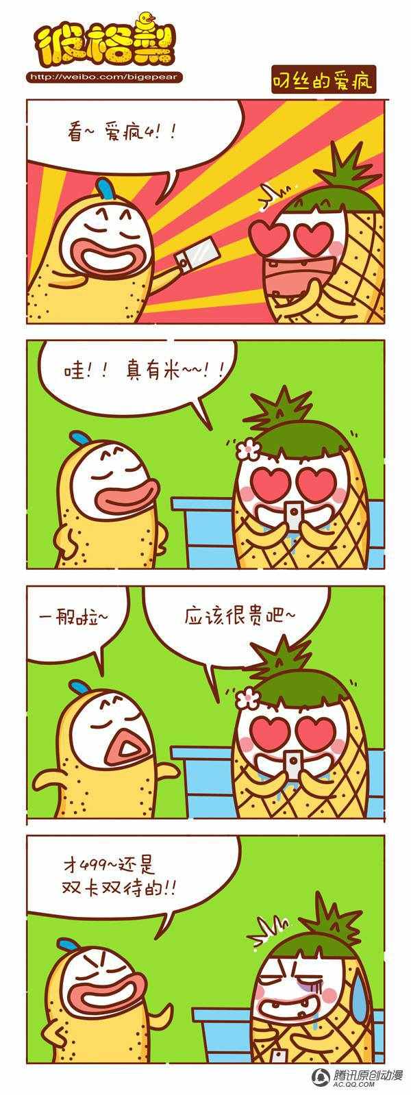 《彼格梨》漫画 186话