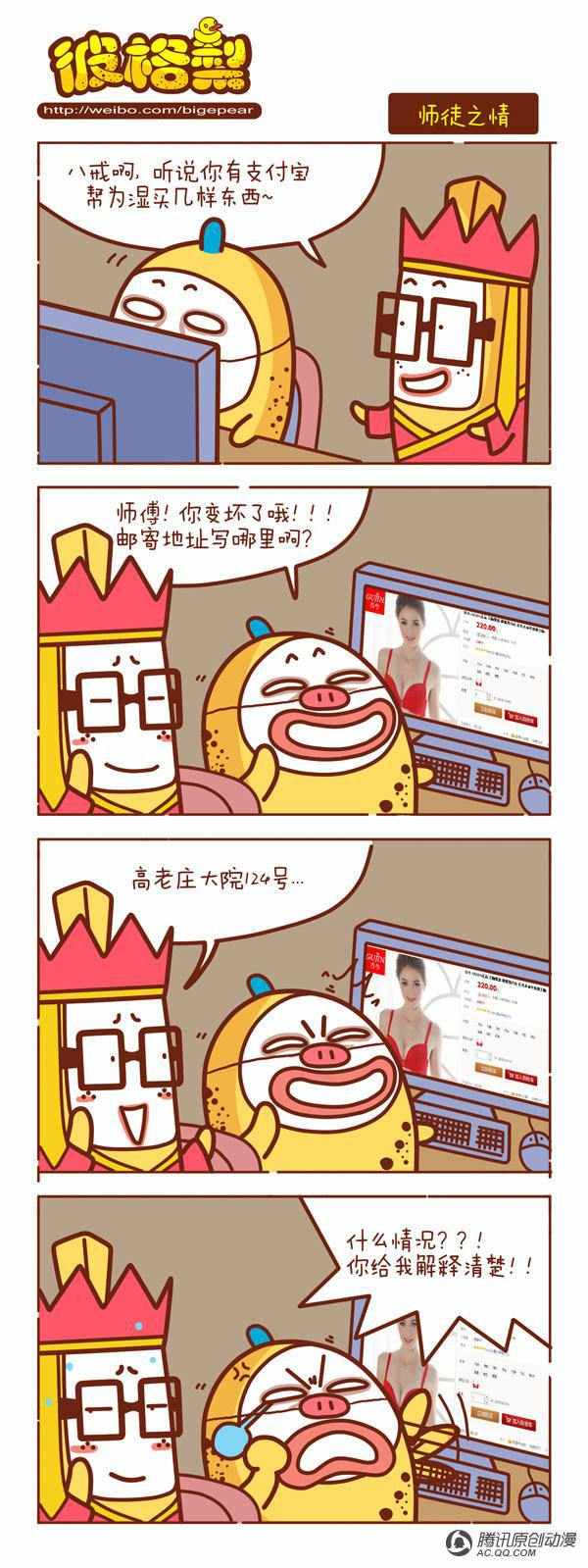 《彼格梨》漫画 229话