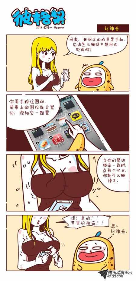 《彼格梨》漫画 267话