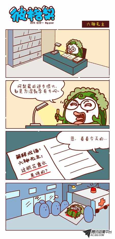 《彼格梨》漫画 278话