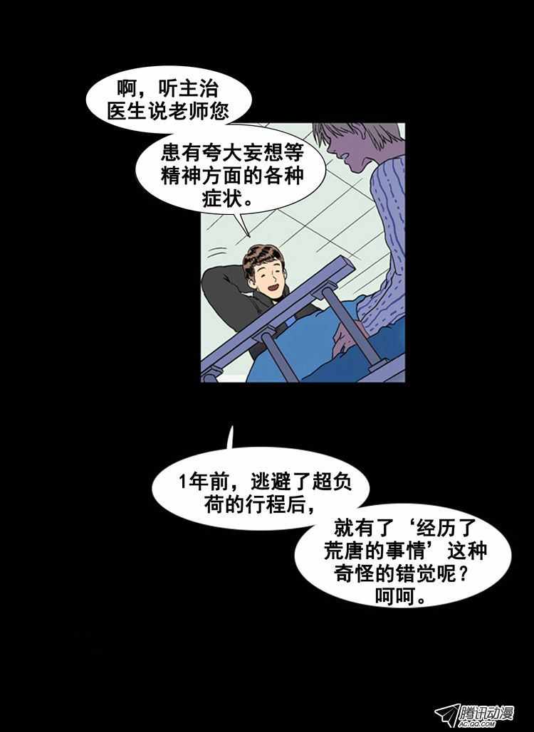 《复仇之笔》漫画 006话