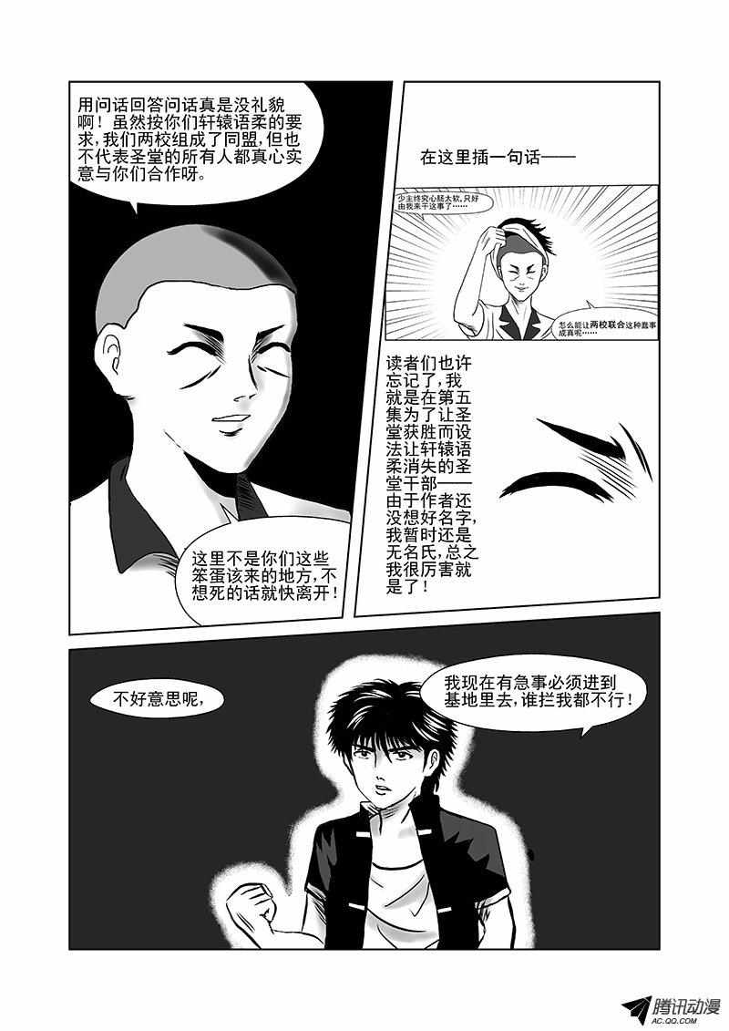 《活力季节》漫画 024话