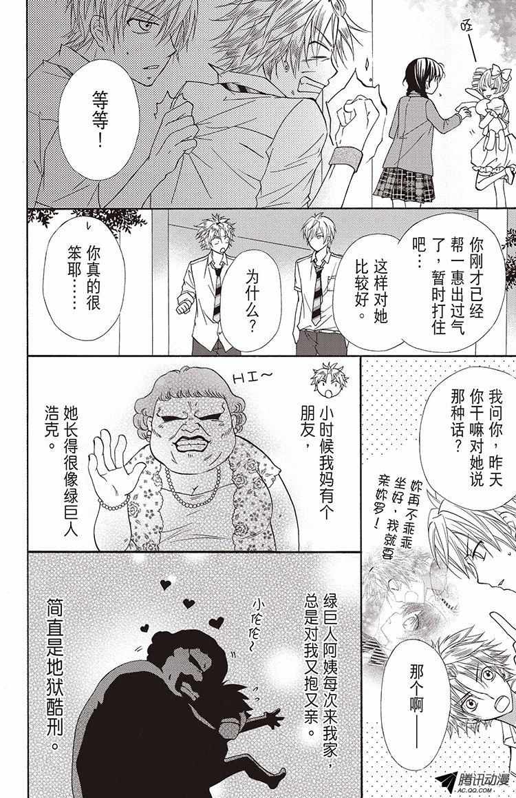 《鸡排王子》漫画 006话