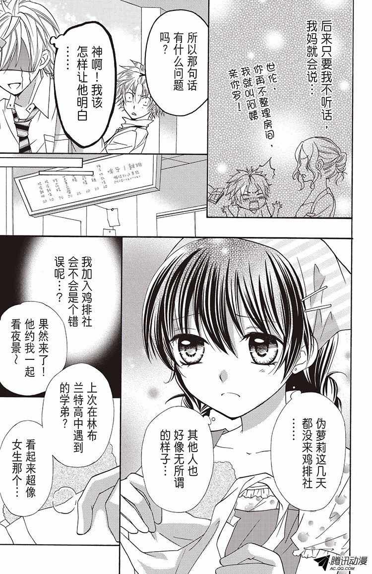 《鸡排王子》漫画 006话