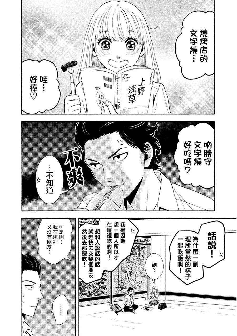 《库德拉克的晚餐》漫画 002话