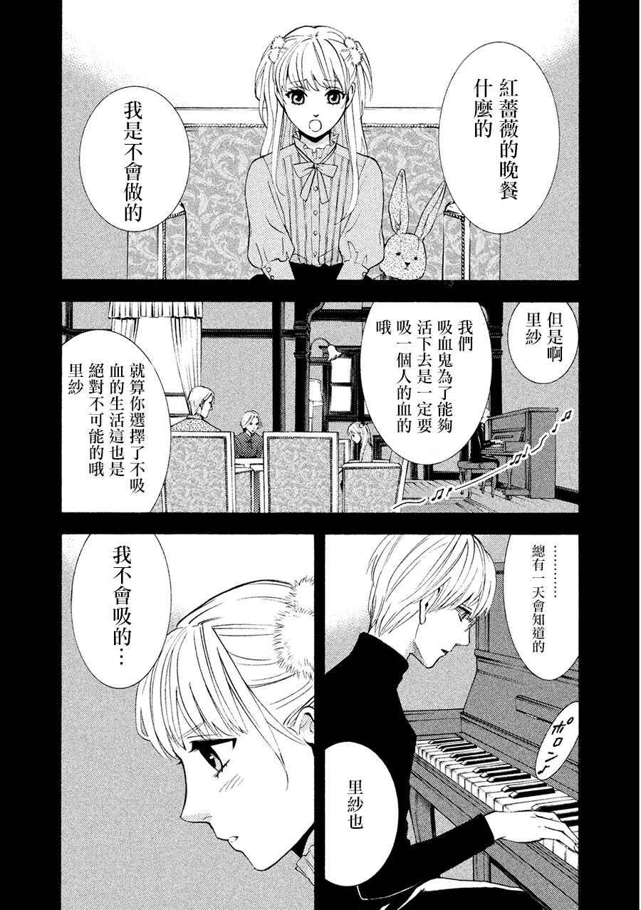 《库德拉克的晚餐》漫画 006话