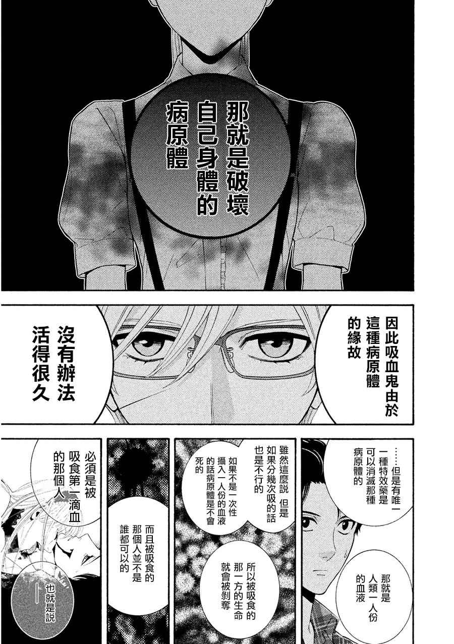 《库德拉克的晚餐》漫画 007话