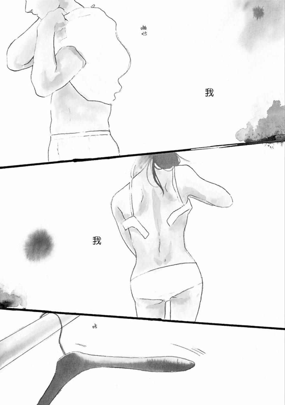 《WHITE NOTE PAD》漫画 006话