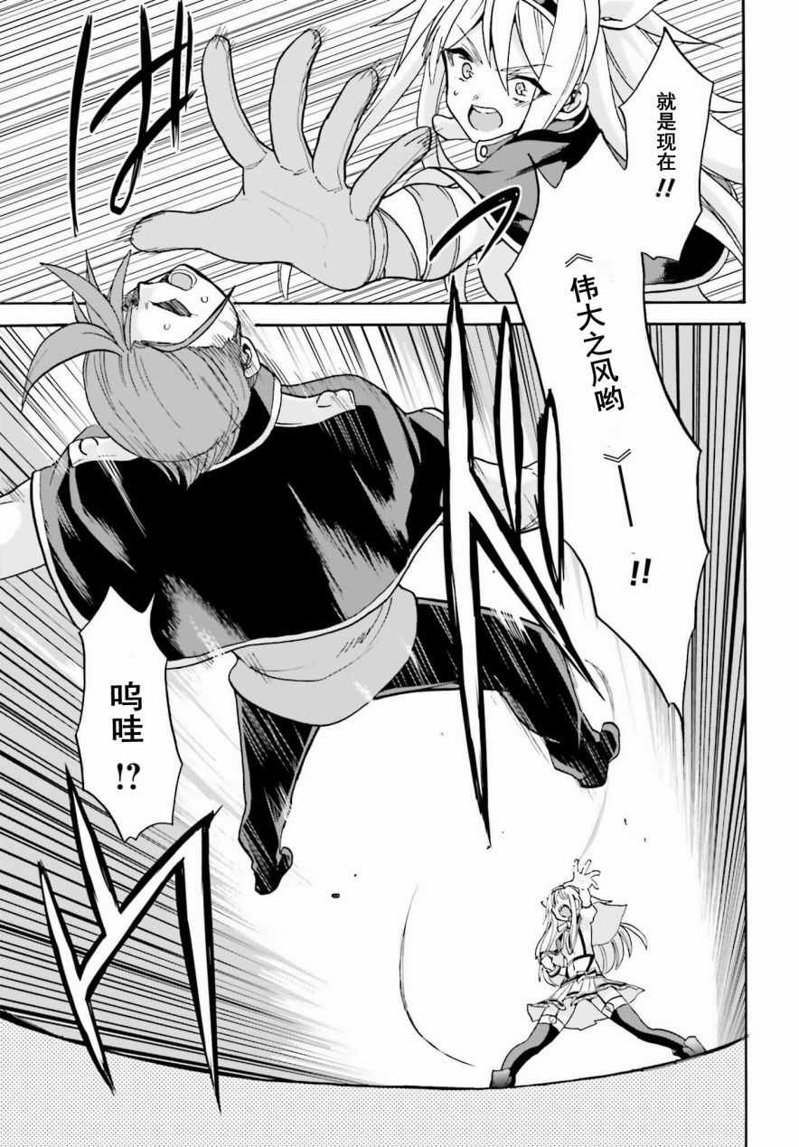 《不正经的魔术讲师与禁忌教典》漫画 魔术讲师与禁忌教典 014话下