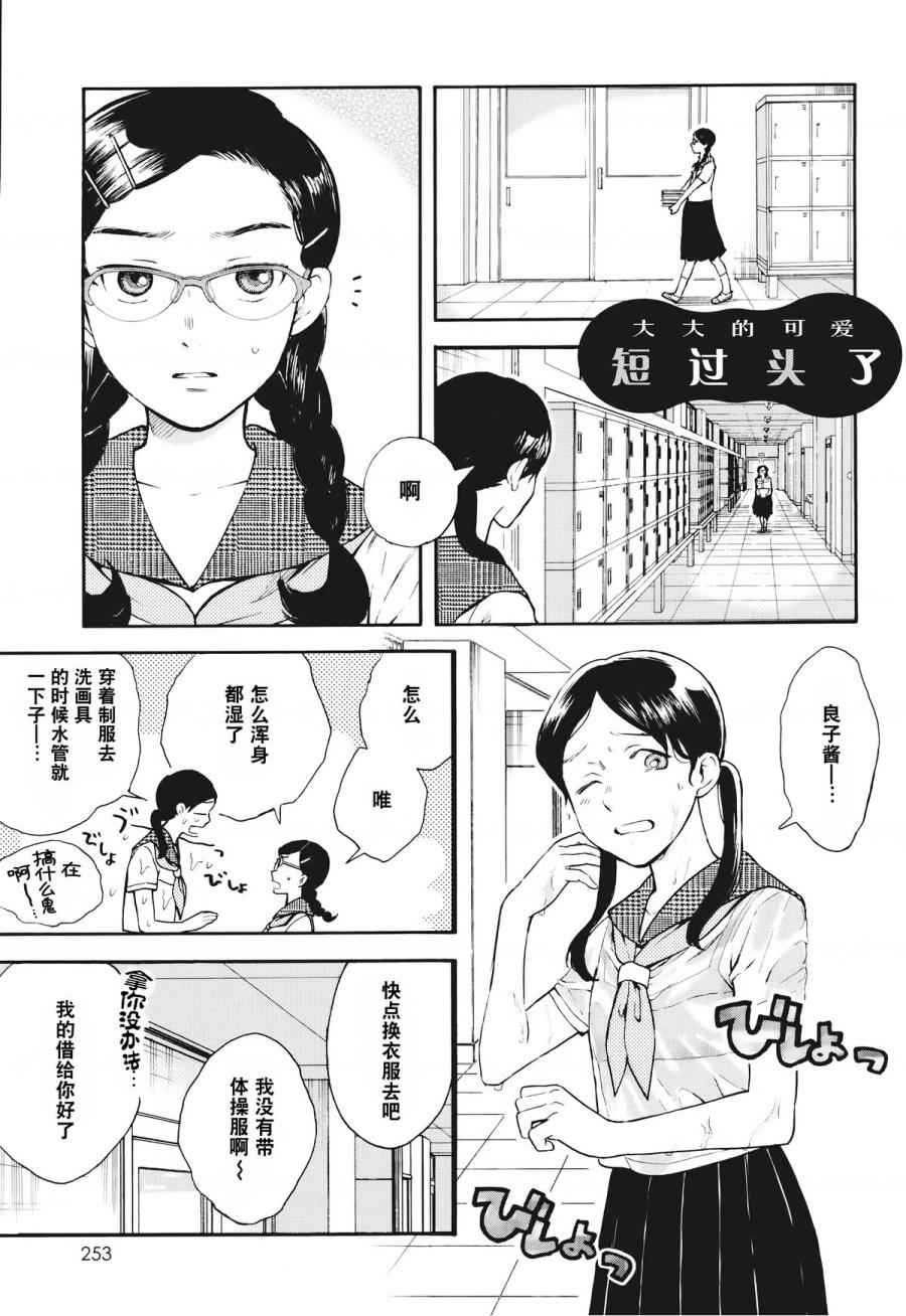 《大大的小可爱》漫画 002话