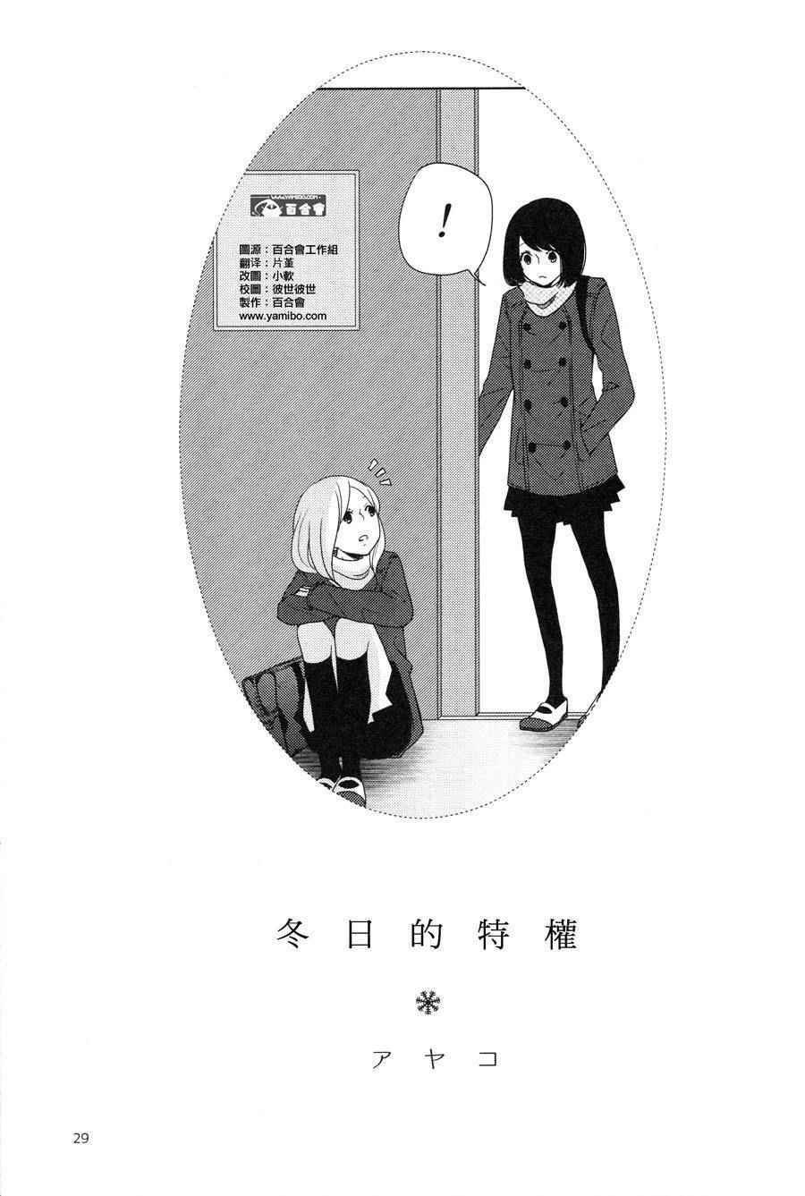 《冬日的特权》漫画 短篇