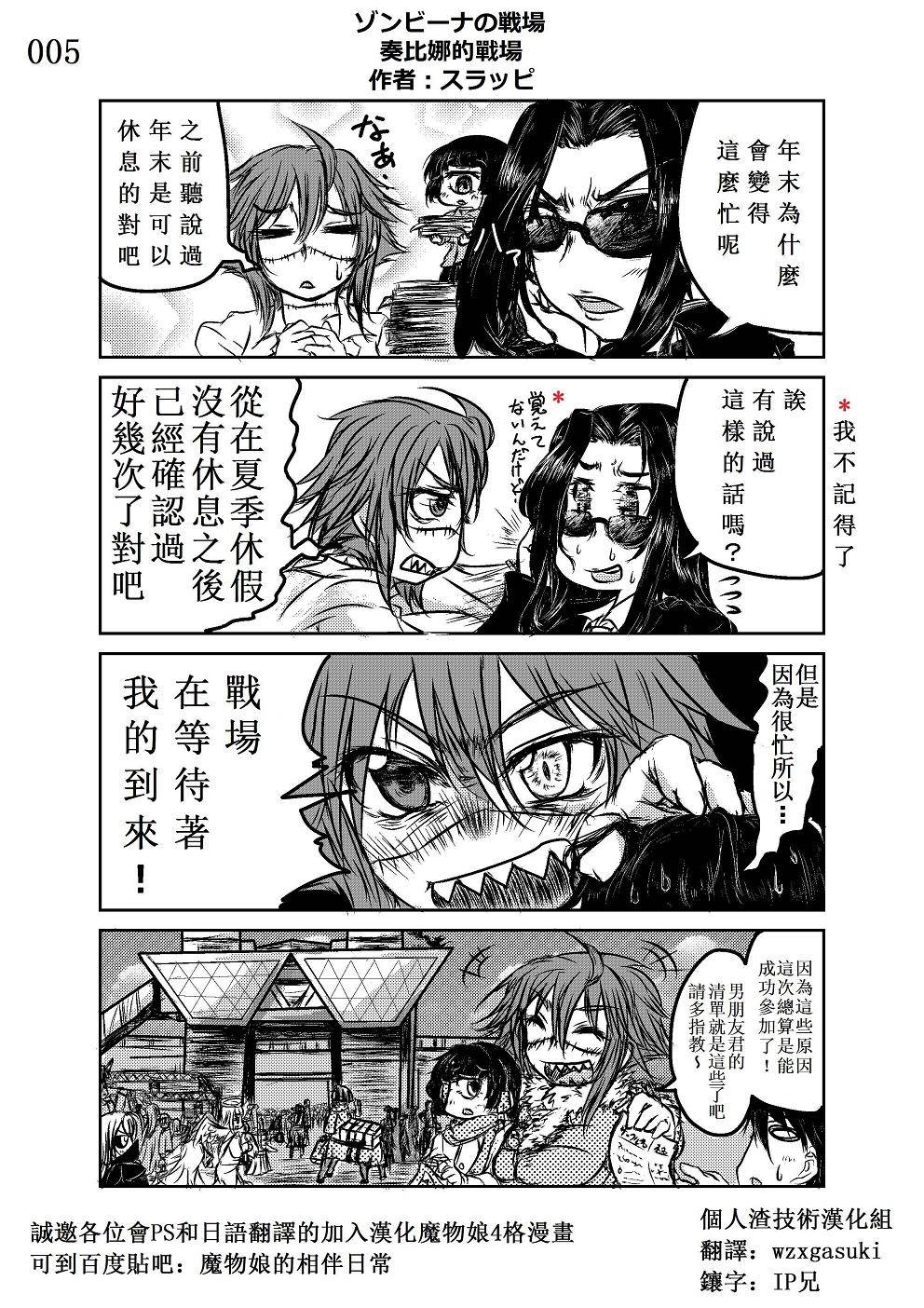 《魔物娘的相伴日常官方同人四格》漫画 魔物娘四格 005话