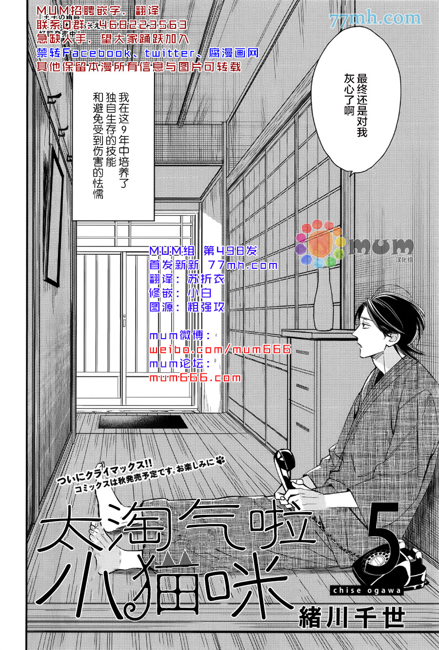 《太淘气啦 小猫咪》漫画 005话