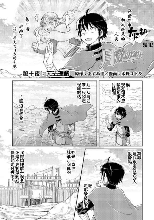 《月光下的异世界之旅》漫画 010话