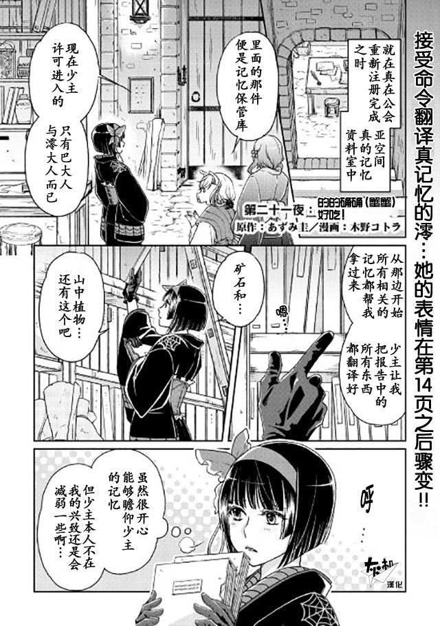 《月光下的异世界之旅》漫画 021话