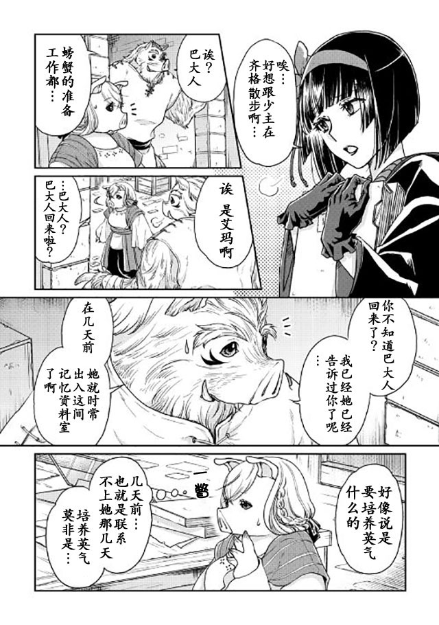 《月光下的异世界之旅》漫画 021话