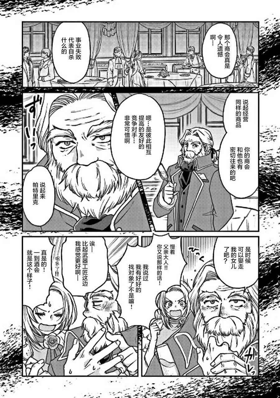 《月光下的异世界之旅》漫画 027话