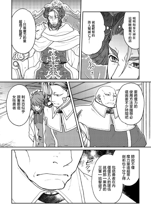 《月光下的异世界之旅》漫画 029话