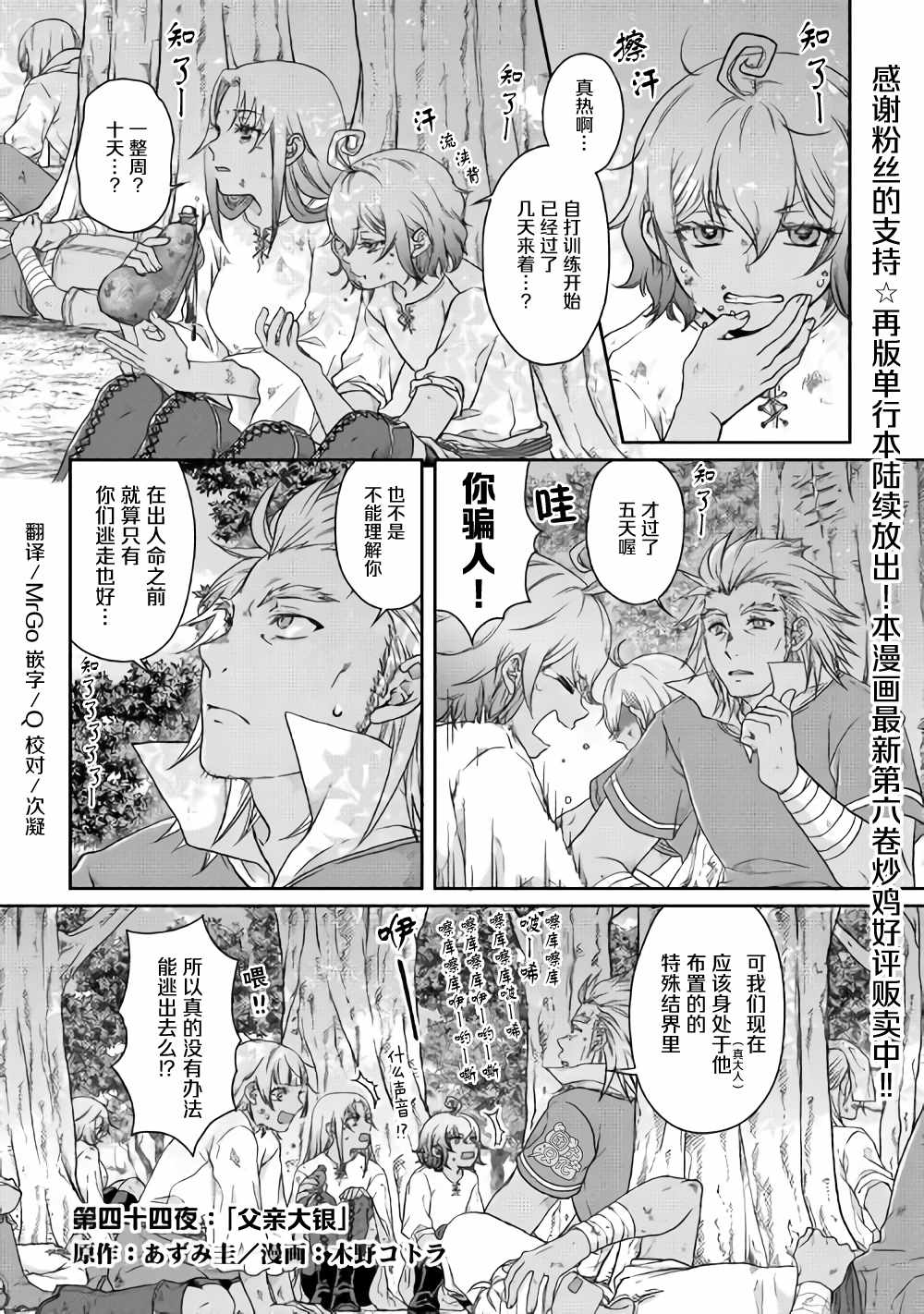 《月光下的异世界之旅》漫画 044集