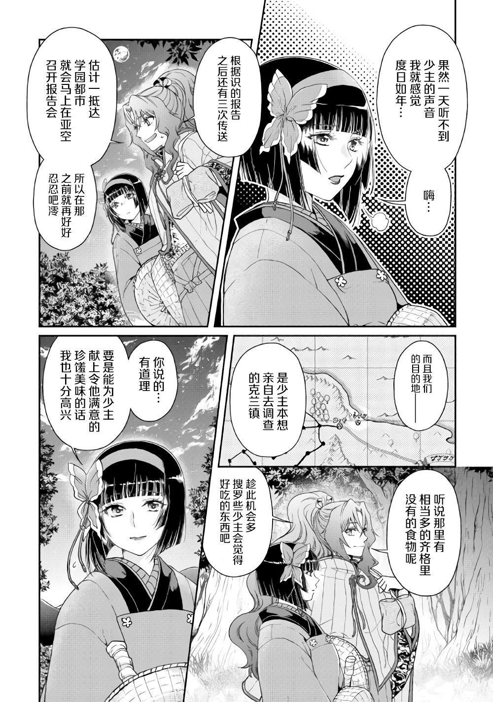 《月光下的异世界之旅》漫画 050集