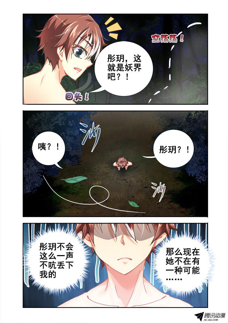 《异世界协奏曲》漫画 018话