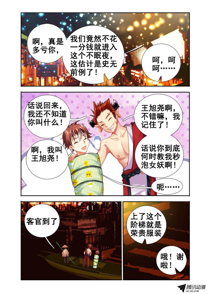 《异世界协奏曲》漫画 022话